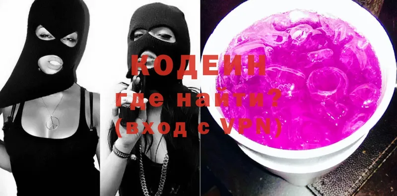 Кодеин Purple Drank  Гусев 